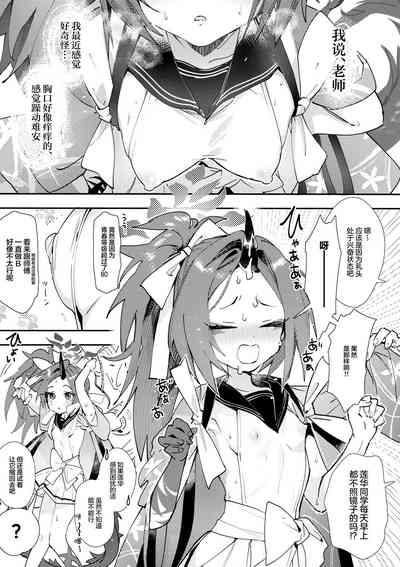 Fuwa San! | 不破参上! 5