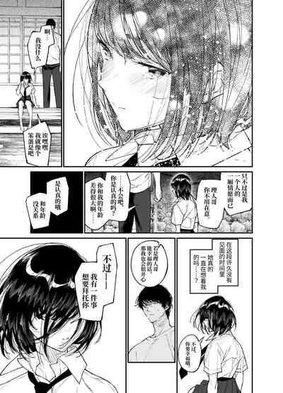 Natsu, Shoujo wa Tonde, Hi ni Iru. 10