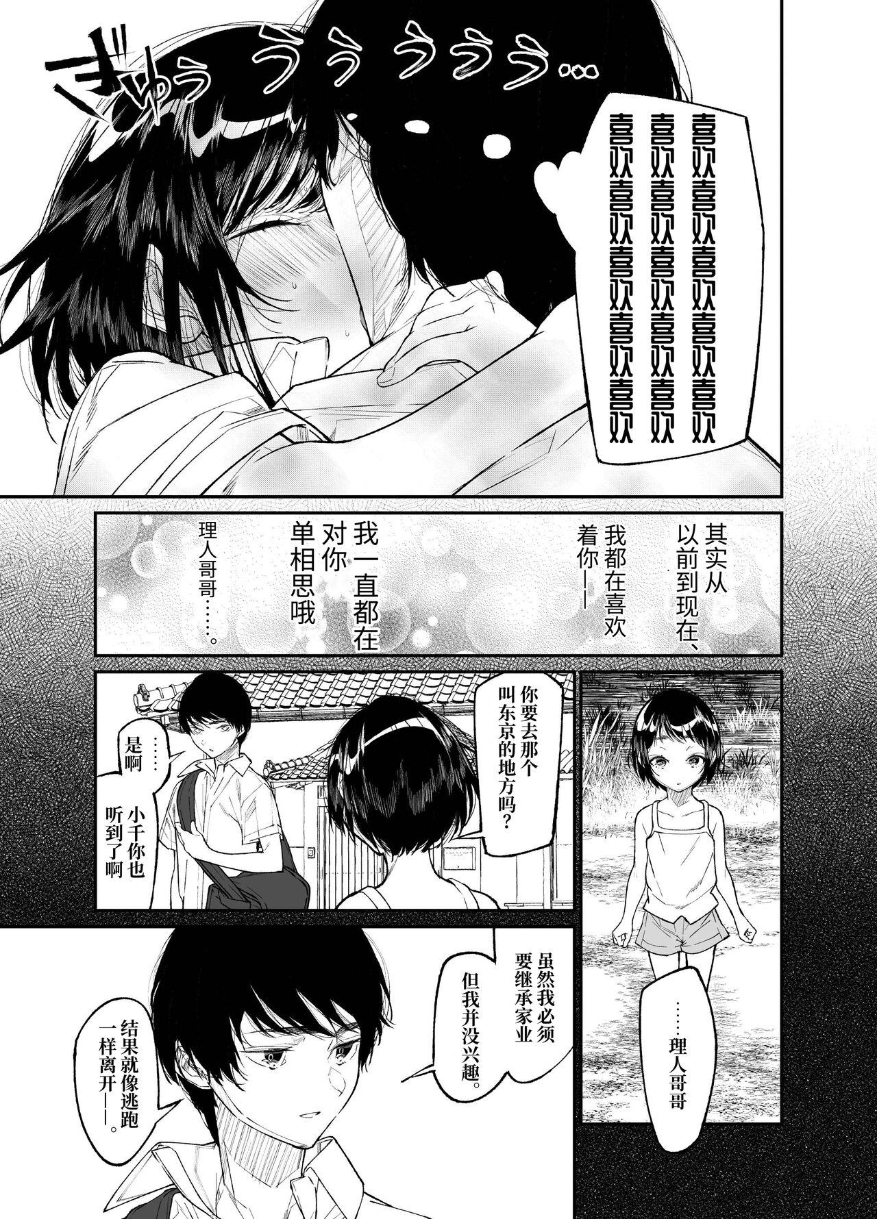 Natsu, Shoujo wa Tonde, Hi ni Iru. - Page 12