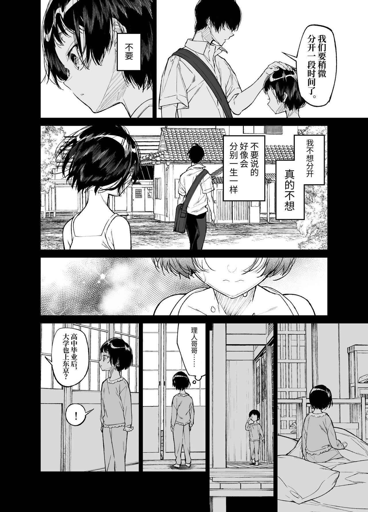 Natsu, Shoujo wa Tonde, Hi ni Iru. - Page 13