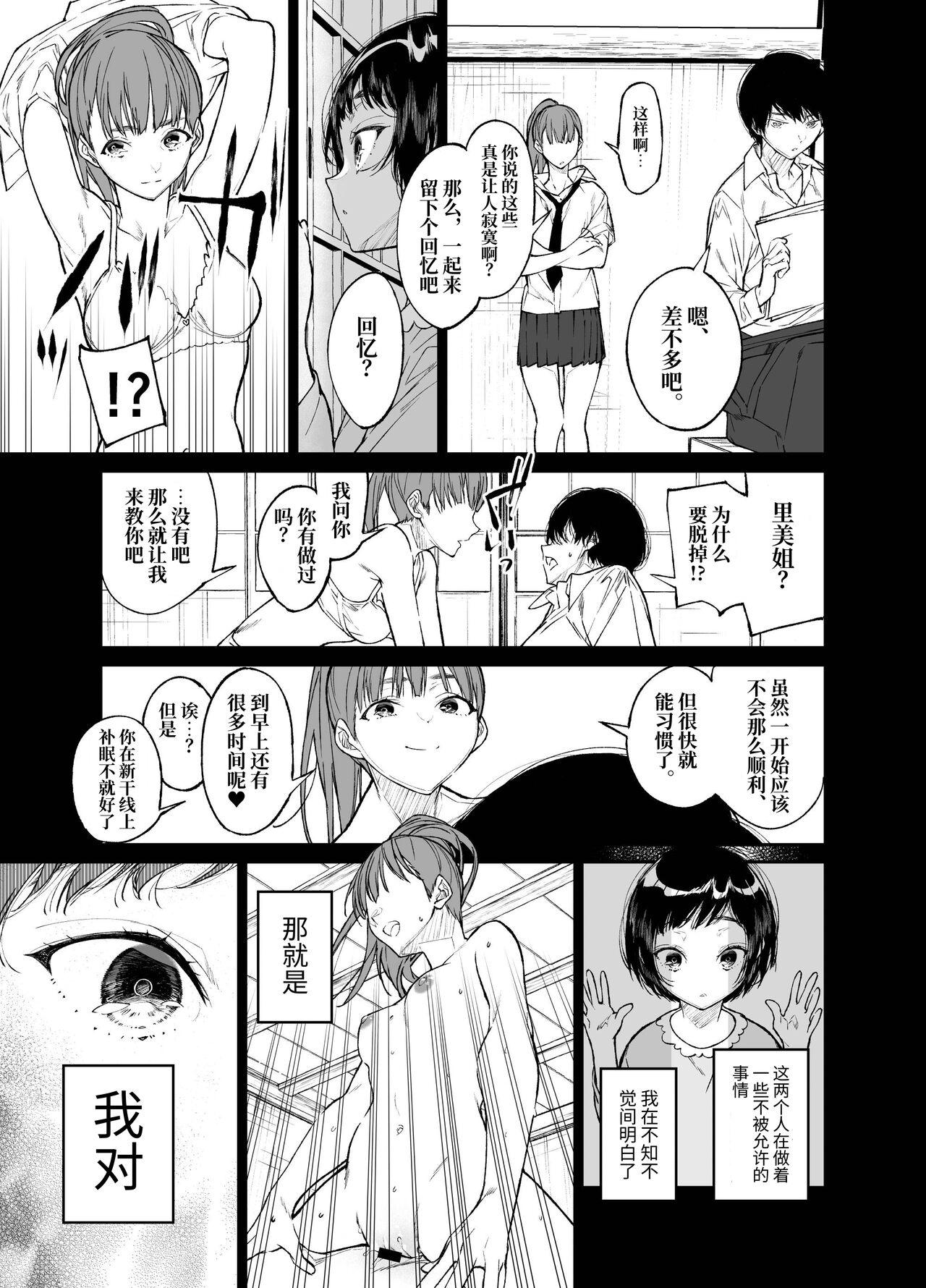 Natsu, Shoujo wa Tonde, Hi ni Iru. - Page 14