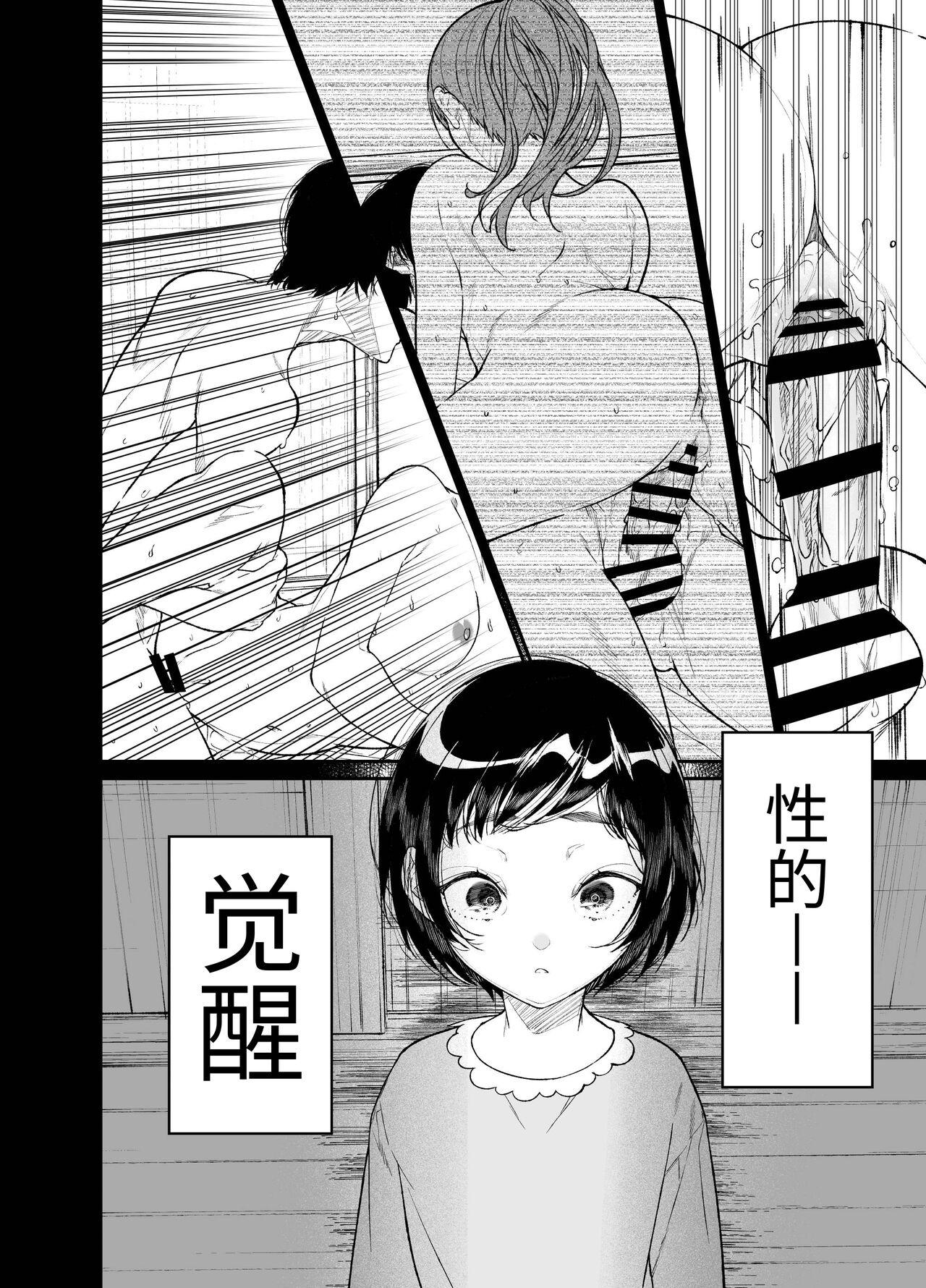 Natsu, Shoujo wa Tonde, Hi ni Iru. - Page 15