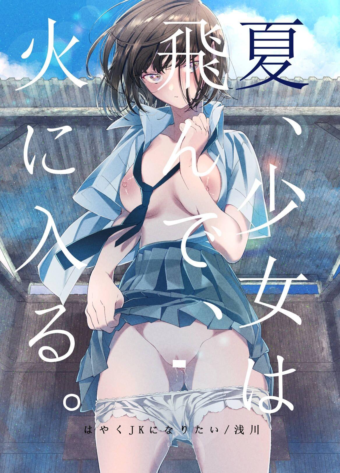 Natsu, Shoujo wa Tonde, Hi ni Iru. - Page 2