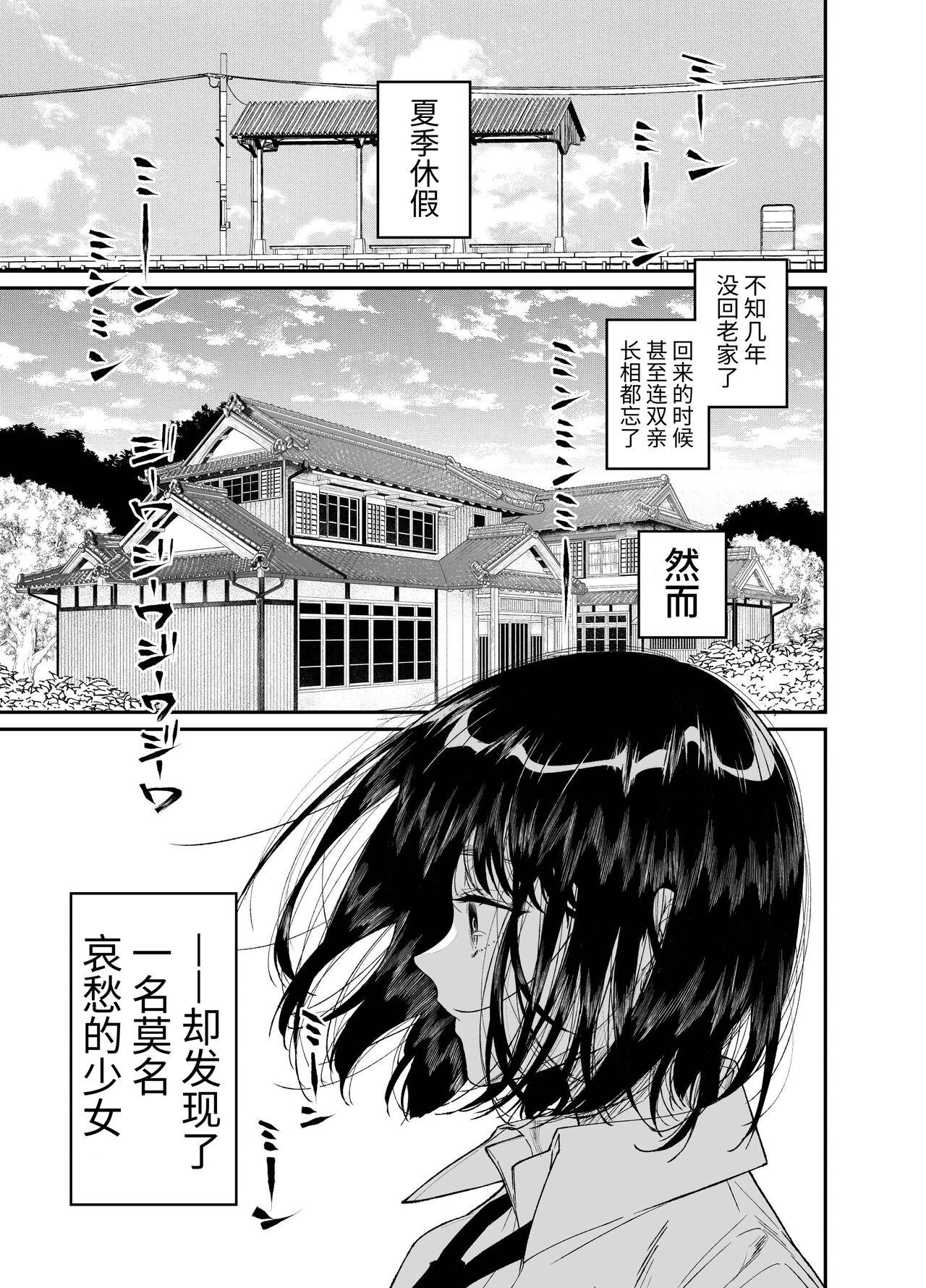 Natsu, Shoujo wa Tonde, Hi ni Iru. - Page 4