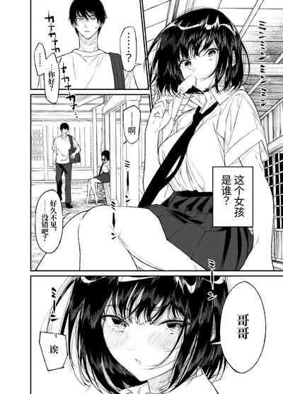 Natsu, Shoujo wa Tonde, Hi ni Iru. 5