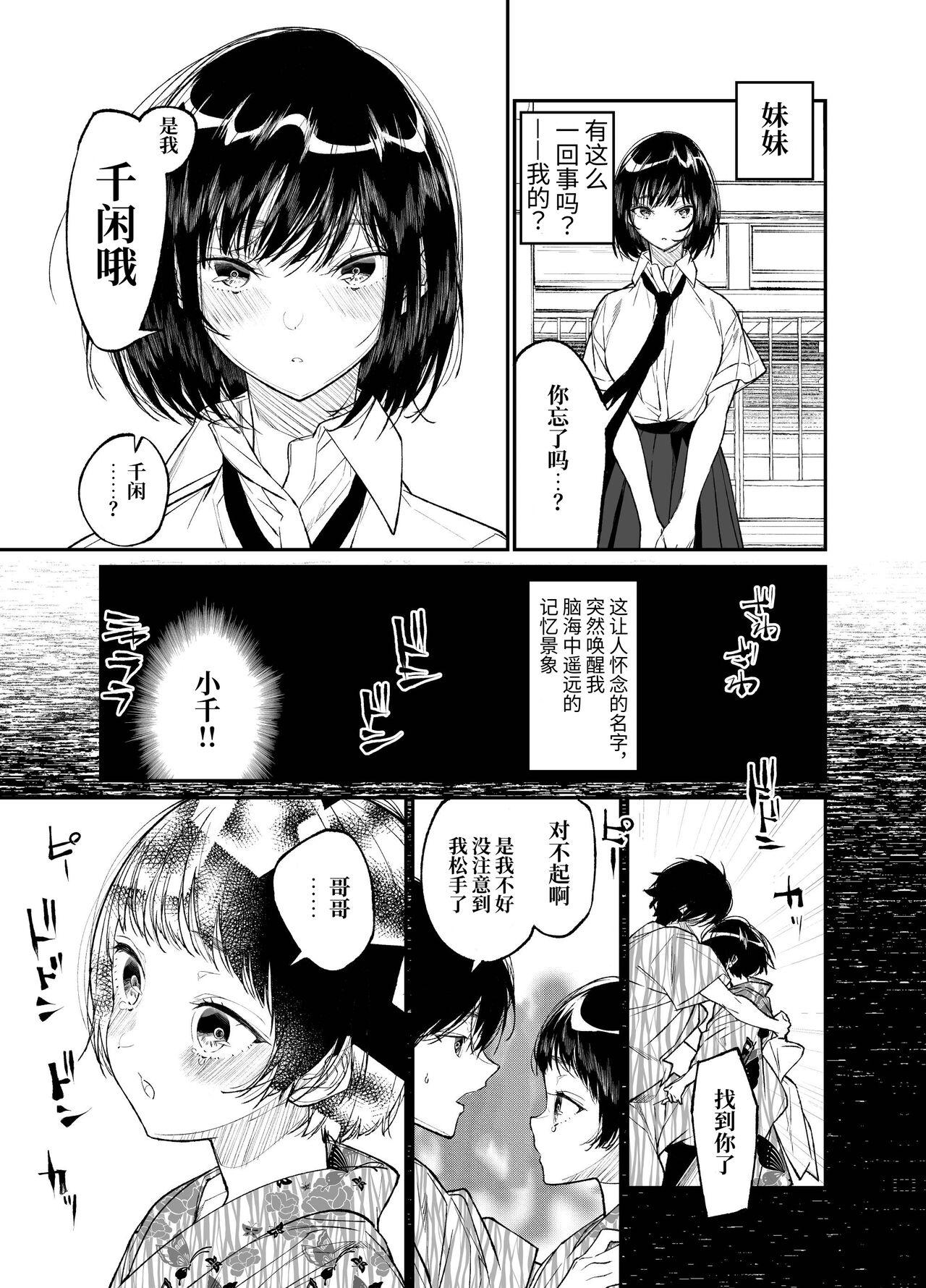 Natsu, Shoujo wa Tonde, Hi ni Iru. - Page 6