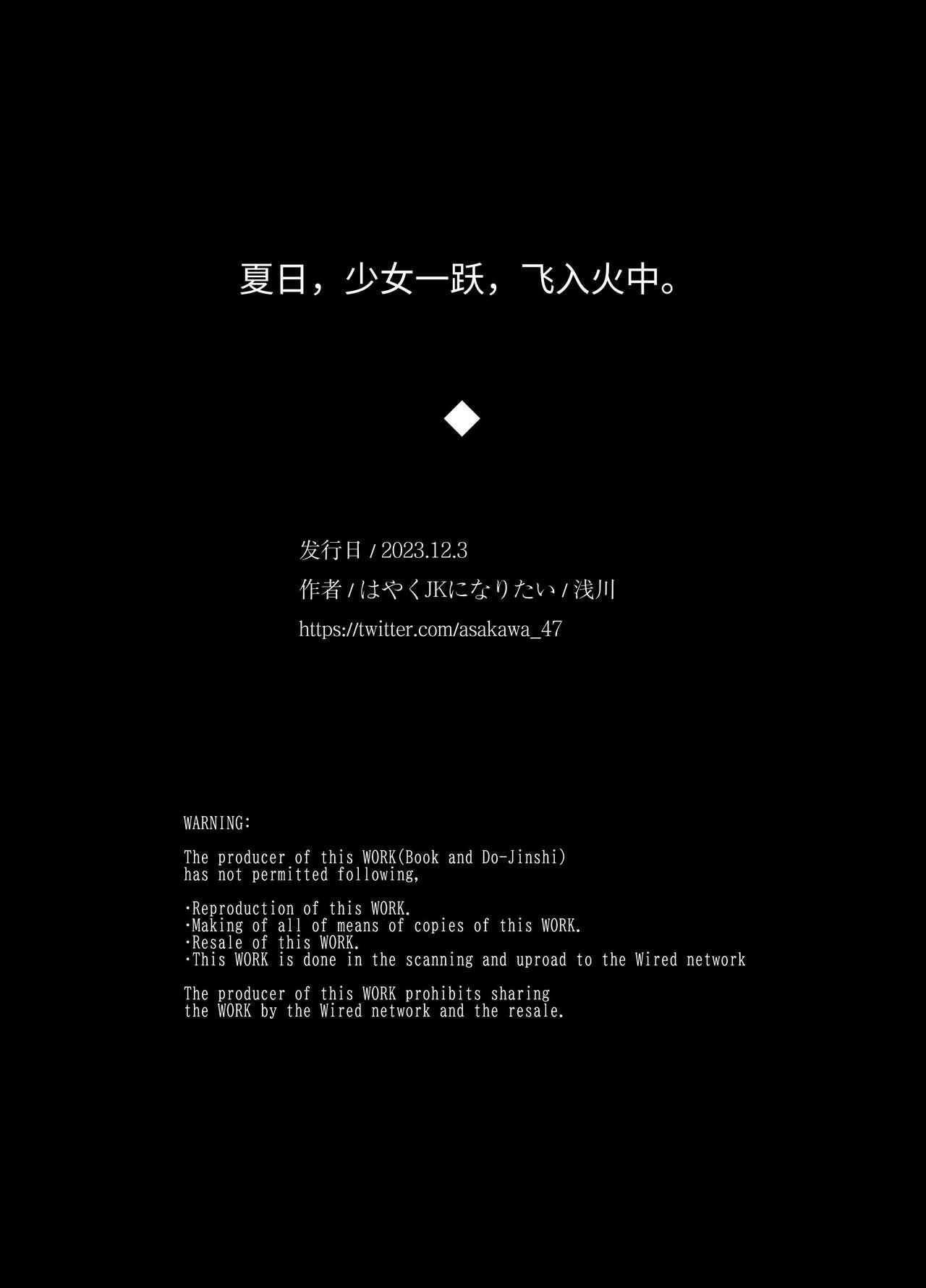 Natsu, Shoujo wa Tonde, Hi ni Iru. - Page 63