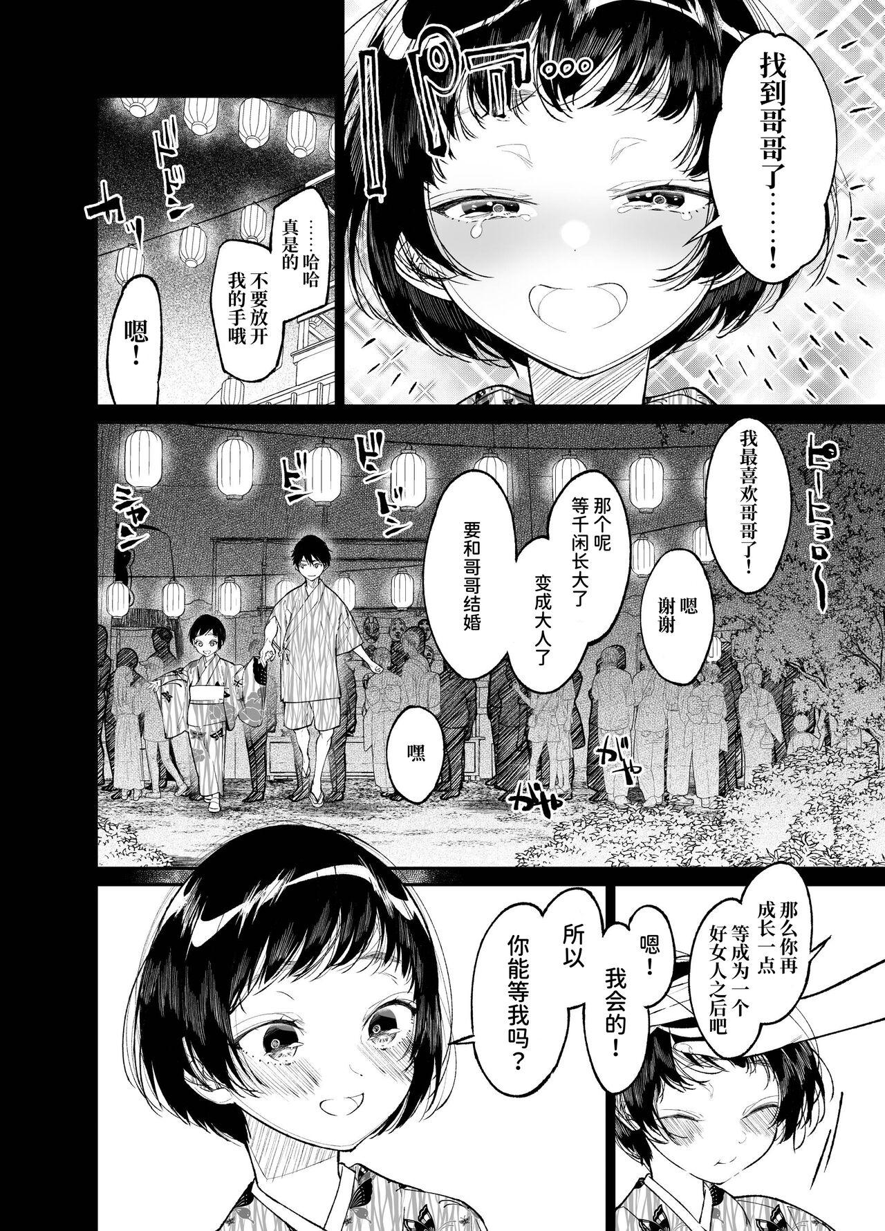 Natsu, Shoujo wa Tonde, Hi ni Iru. - Page 7