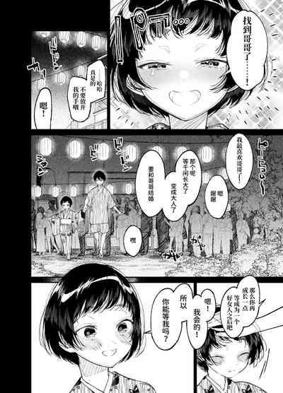 Natsu, Shoujo wa Tonde, Hi ni Iru. 7