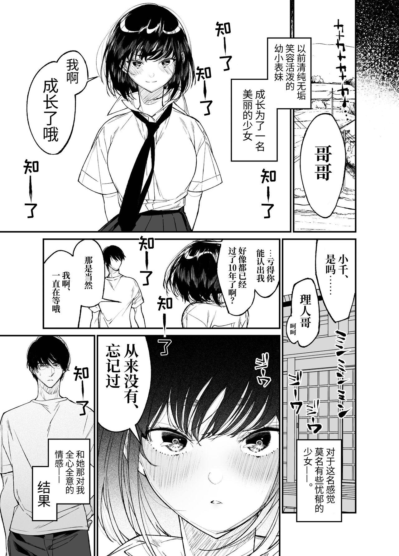 Natsu, Shoujo wa Tonde, Hi ni Iru. - Page 8