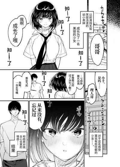 Natsu, Shoujo wa Tonde, Hi ni Iru. 8