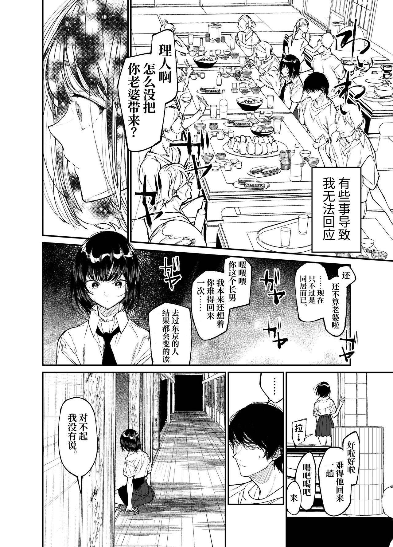 Natsu, Shoujo wa Tonde, Hi ni Iru. - Page 9
