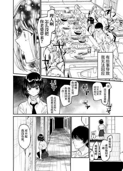 Natsu, Shoujo wa Tonde, Hi ni Iru. 9