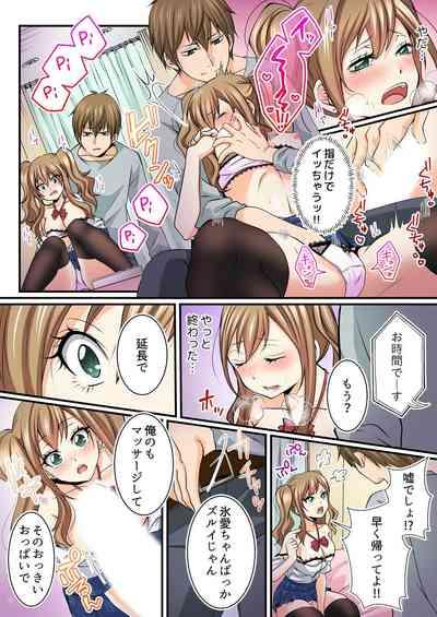 JKリフレ※裏オプ本番付き～兄友にハメられバイト初日に即イキしました【フルカラー】 10