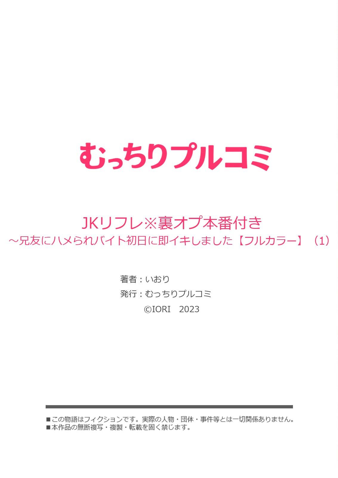 JKリフレ※裏オプ本番付き～兄友にハメられバイト初日に即イキしました【フルカラー】 27