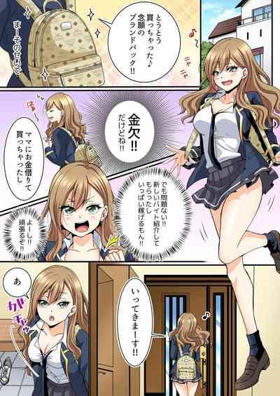 JKリフレ※裏オプ本番付き～兄友にハメられバイト初日に即イキしました【フルカラー】 3
