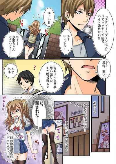 JKリフレ※裏オプ本番付き～兄友にハメられバイト初日に即イキしました【フルカラー】 5