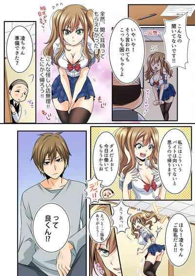 JKリフレ※裏オプ本番付き～兄友にハメられバイト初日に即イキしました【フルカラー】 6