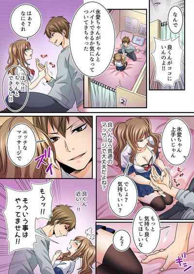 JKリフレ※裏オプ本番付き～兄友にハメられバイト初日に即イキしました【フルカラー】 7