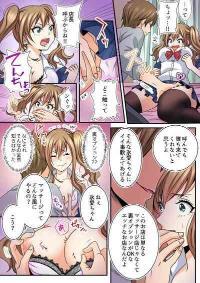 JKリフレ※裏オプ本番付き～兄友にハメられバイト初日に即イキしました【フルカラー】 8