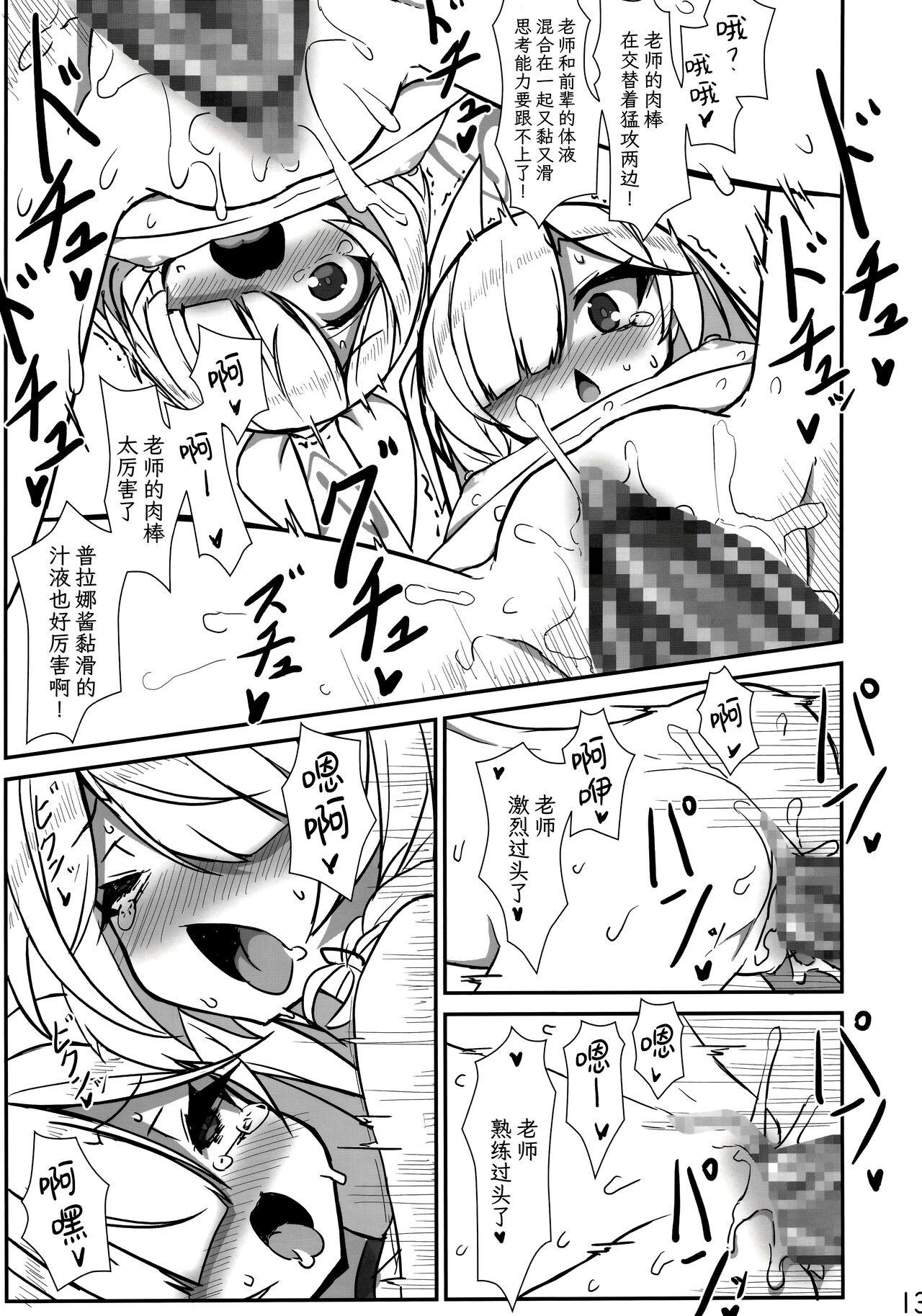 Souiu koto desune | 就是这么一回事啊 - Page 13