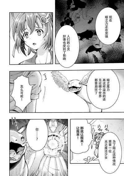 Kouma Shoujo Mei Kousoku Magu no Toriko THE COMIC Ch. 1-2 10