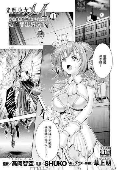 Kouma Shoujo Mei Kousoku Magu no Toriko THE COMIC Ch. 1-2 1