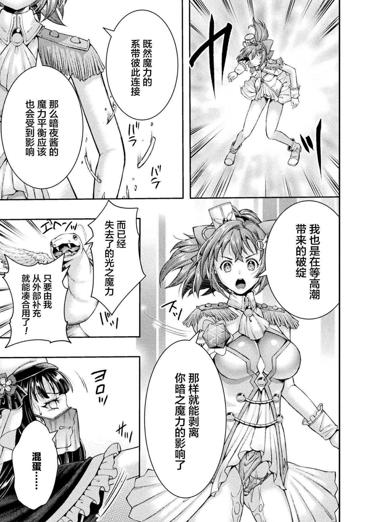 Kouma Shoujo Mei Kousoku Magu no Toriko THE COMIC Ch. 1-2 30