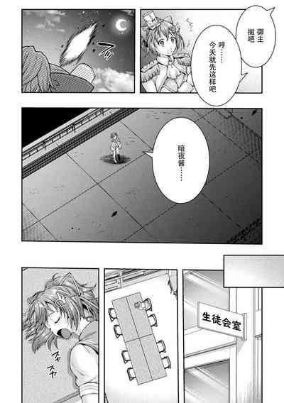 Kouma Shoujo Mei Kousoku Magu no Toriko THE COMIC Ch. 1-2 8