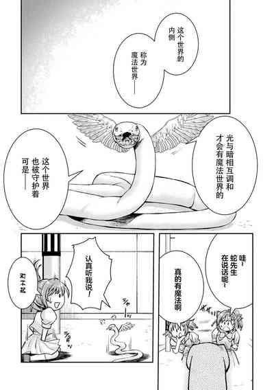 Kouma Shoujo Mei Kousoku Magu no Toriko THE COMIC Ch. 1-2 9
