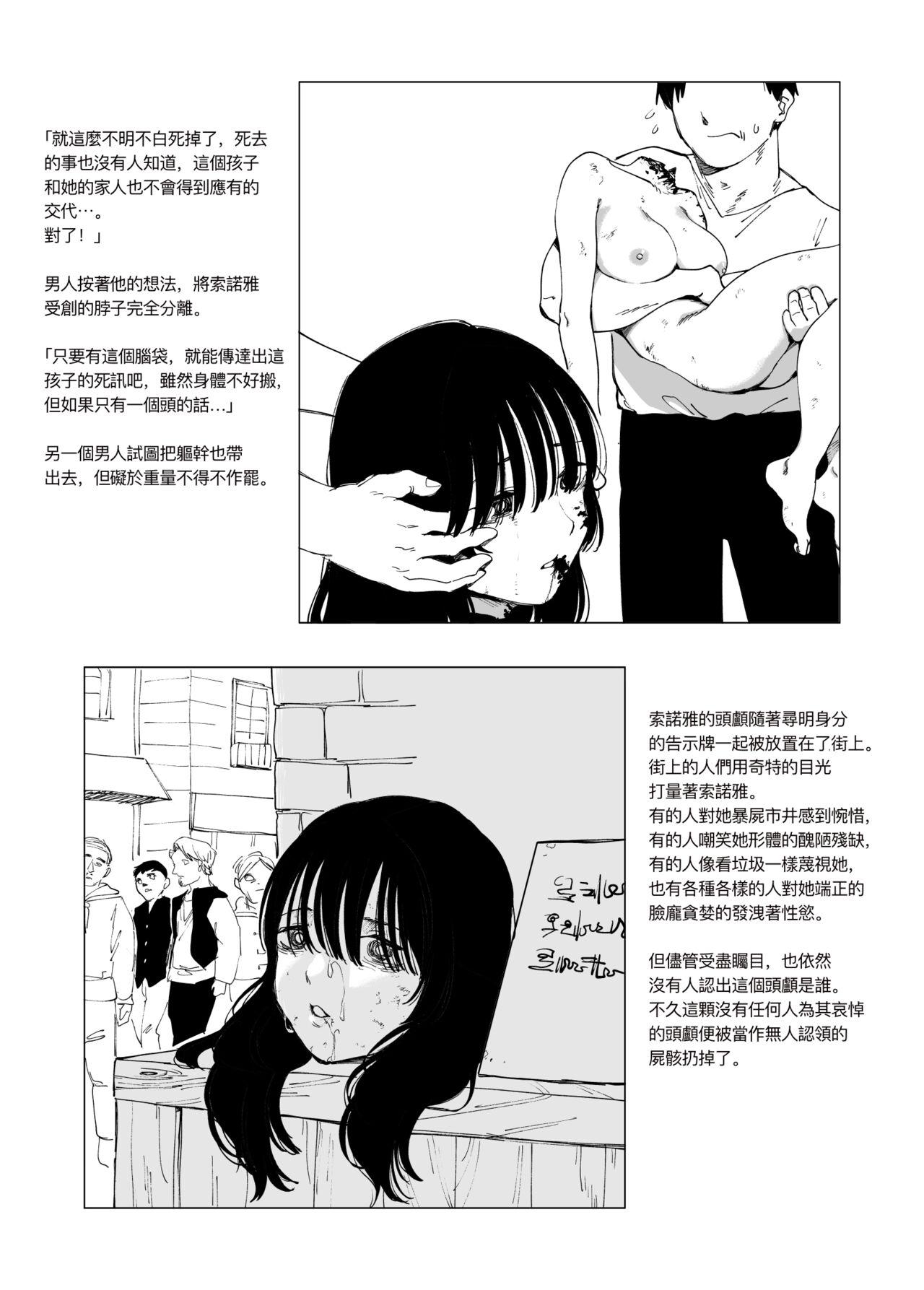 Sitai Zankoku Monogatari Sono 2「 Kanozyo wo Siru mono」 5