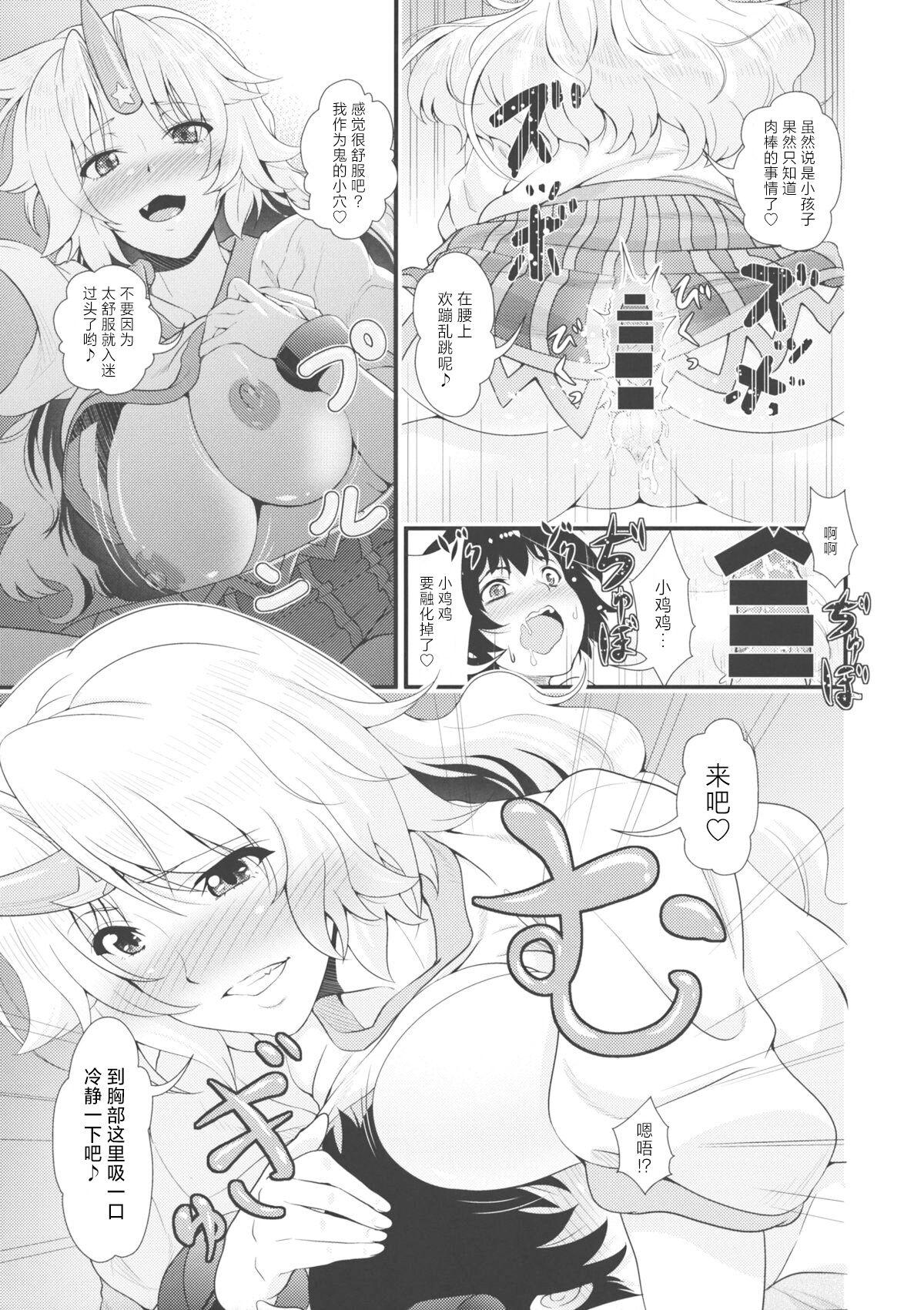 勇儀とショタっ子達がズッコンバッコンする本 - Page 10