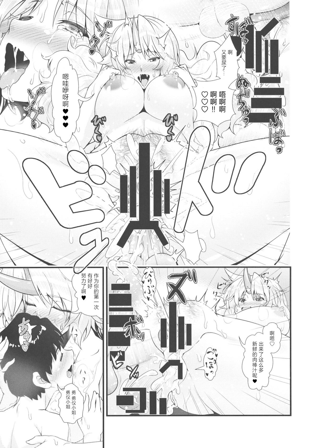 勇儀とショタっ子達がズッコンバッコンする本 - Page 22