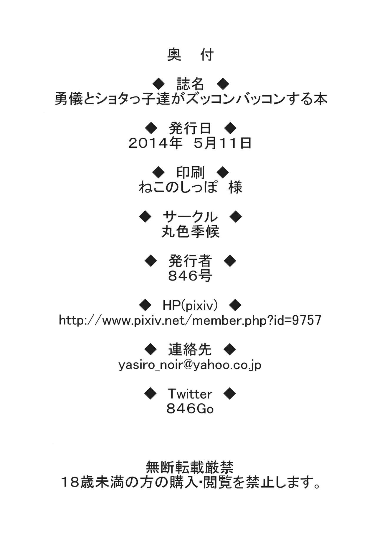 勇儀とショタっ子達がズッコンバッコンする本 - Page 29