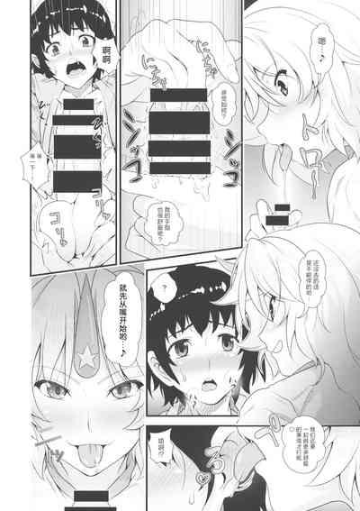 勇儀とショタっ子達がズッコンバッコンする本 5