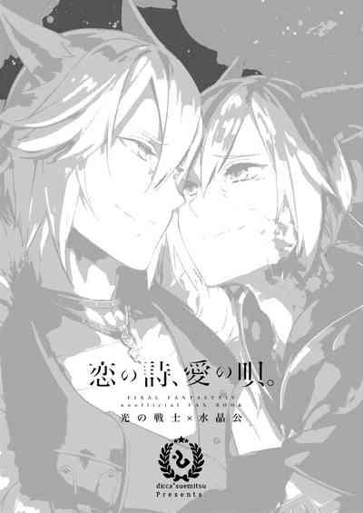Koi no uta, ai no uta | 恋之诗、爱之歌 3