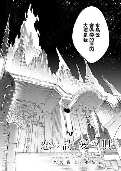 Koi no uta, ai no uta | 恋之诗、爱之歌 5