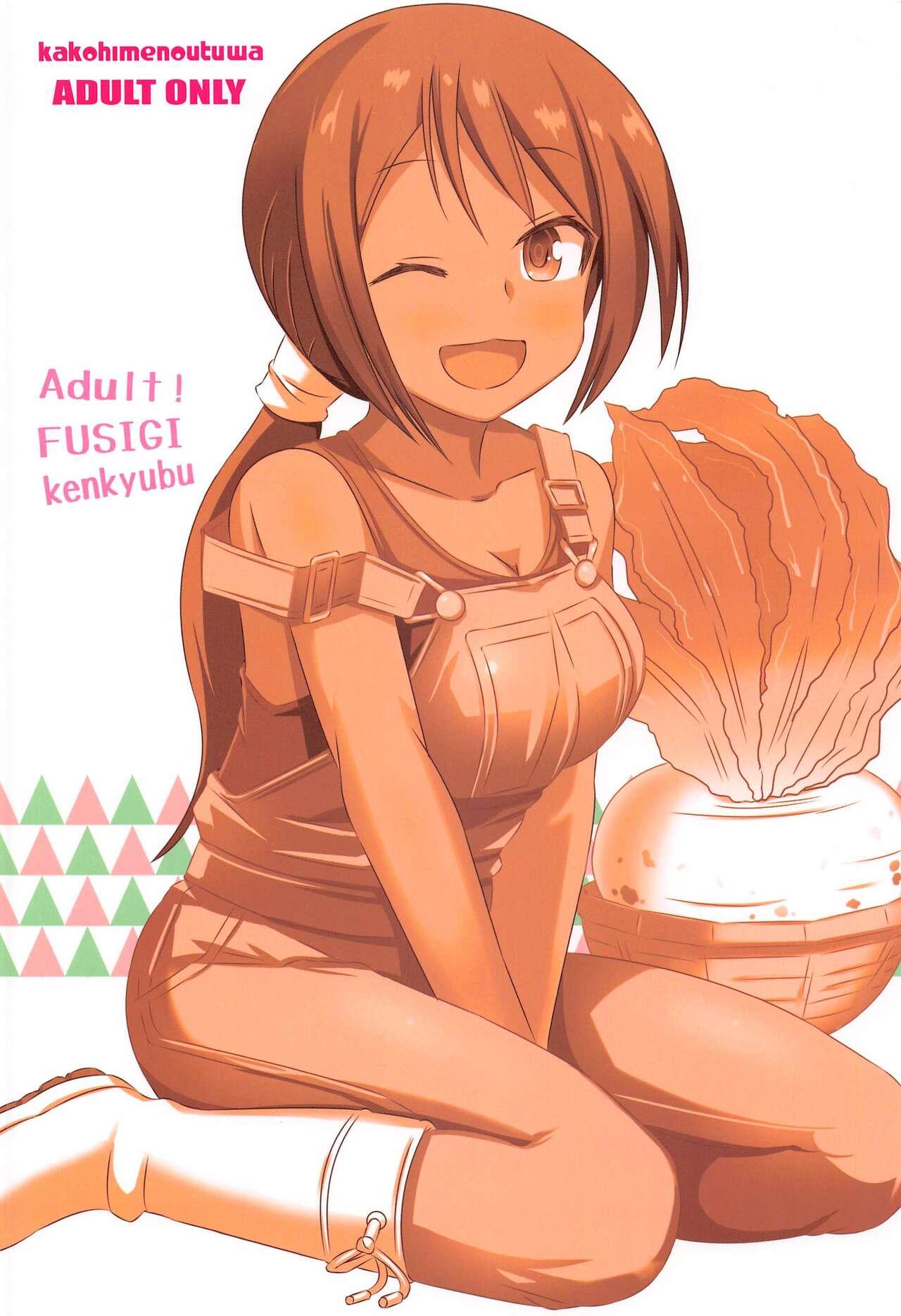 Adult! Fushigi Kenkyuubu 9 25