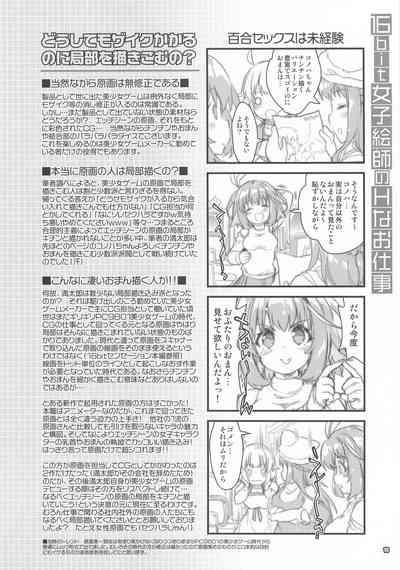 16bit Joshi Eshi  no H na Oshigoto 9