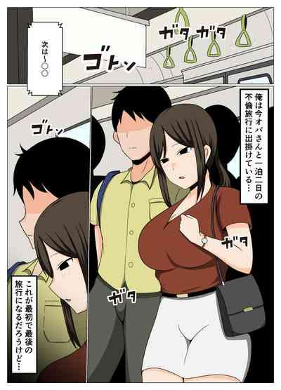 掃除のオバさんと不倫旅行で無理やり中出し孕ませセックス。 2