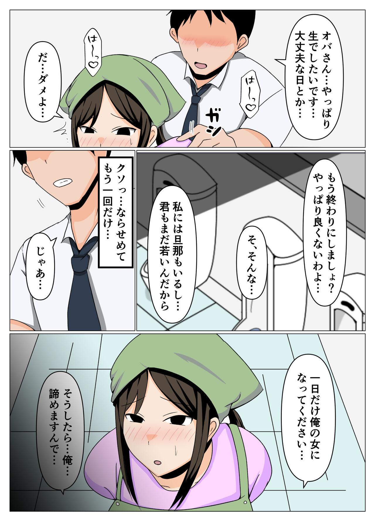 掃除のオバさんと不倫旅行で無理やり中出し孕ませセックス。 - Page 4