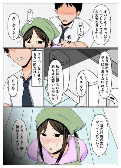 掃除のオバさんと不倫旅行で無理やり中出し孕ませセックス。 4