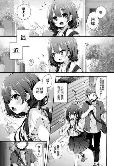 Boku-tachi wa, Koi o Shitenai Hazu datta. 4