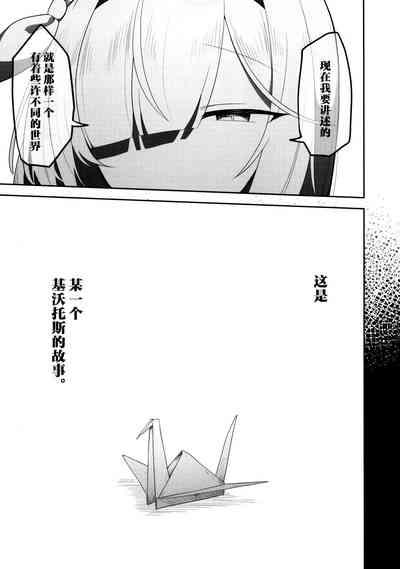 Kore wa Toaru Kivotos no Ohanashi desu. | 这是某一个基沃托斯的故事。 5