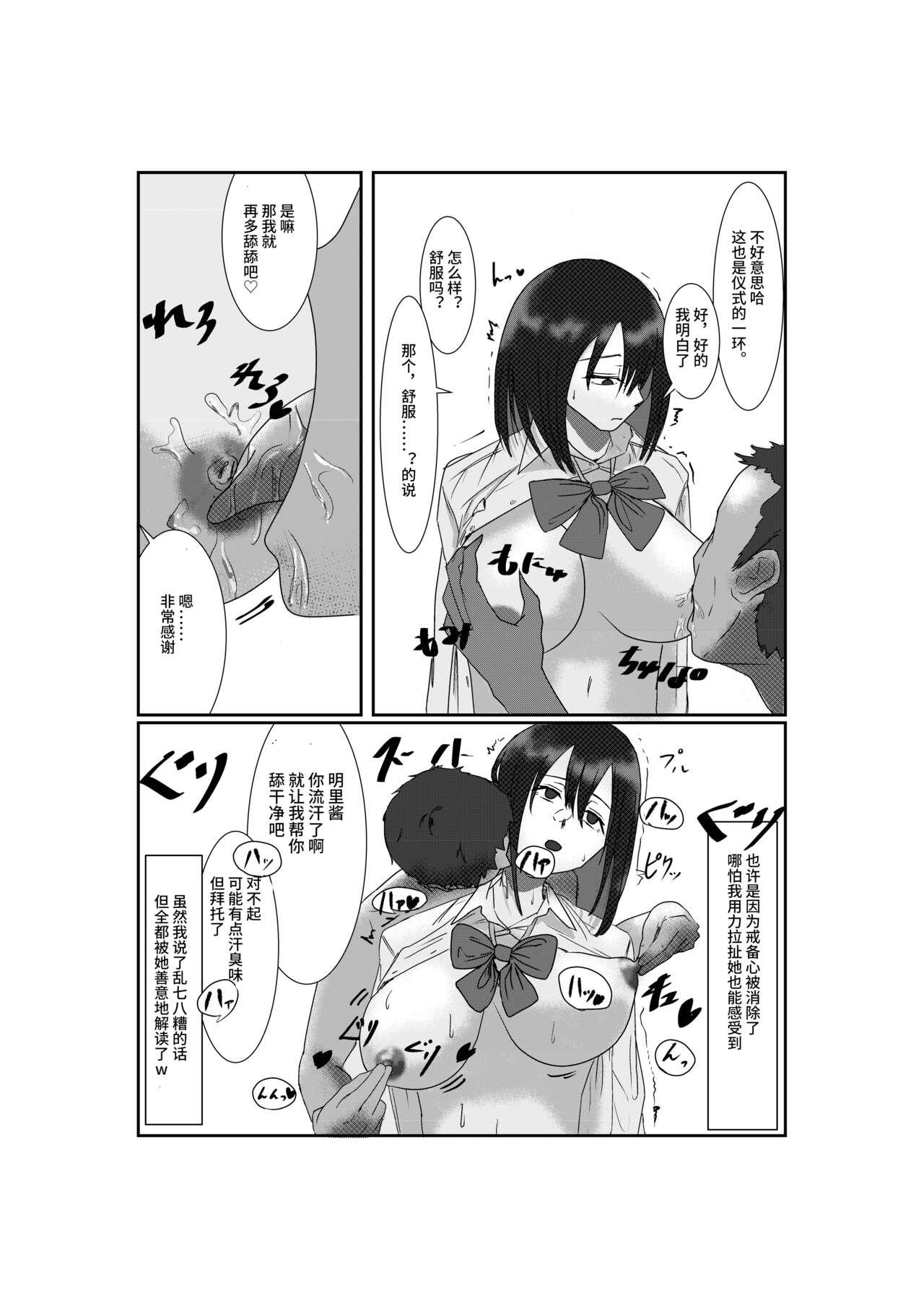 処女独占サイミン【影黑个人机翻】 - Page 10