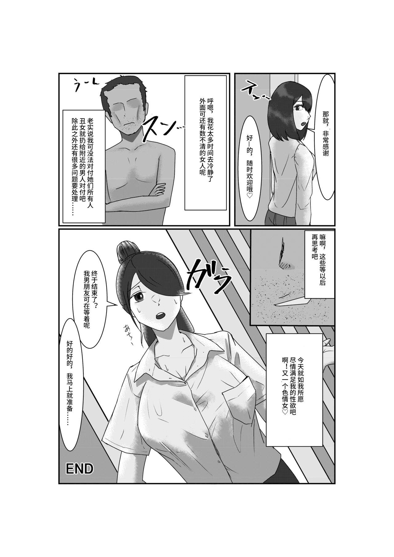 処女独占サイミン【影黑个人机翻】 - Page 20