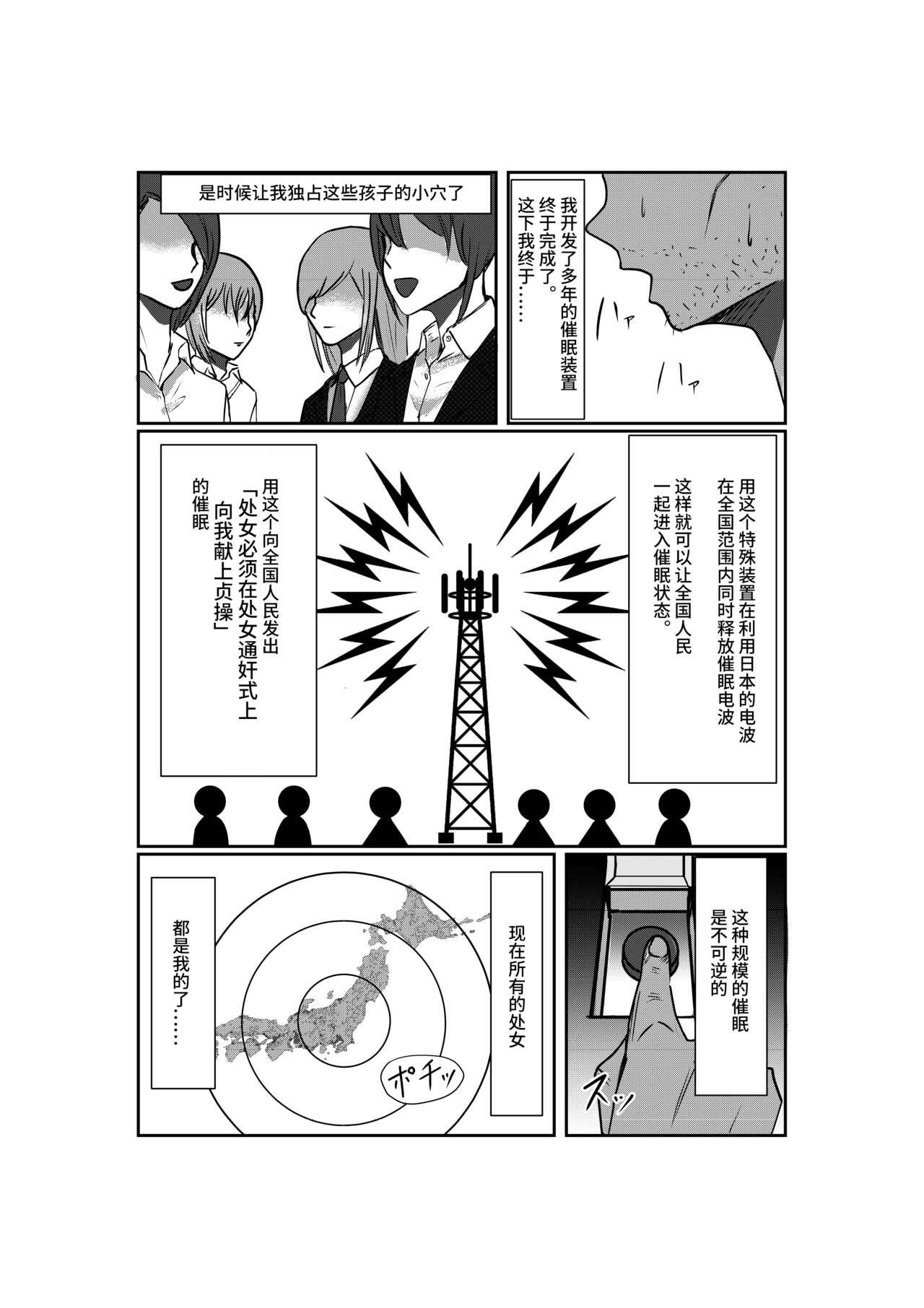 [念波] 処女独占サイミン【影黑个人机翻】 - Hentaiaz.com - 3