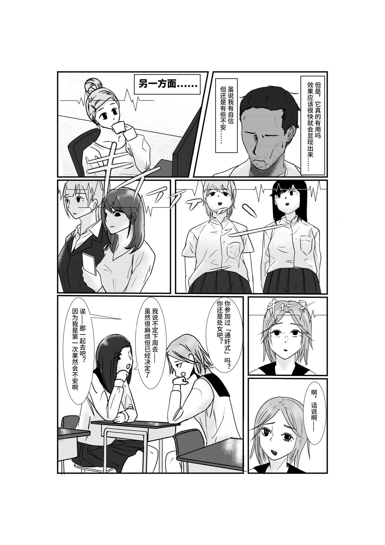 処女独占サイミン【影黑个人机翻】 - Page 4