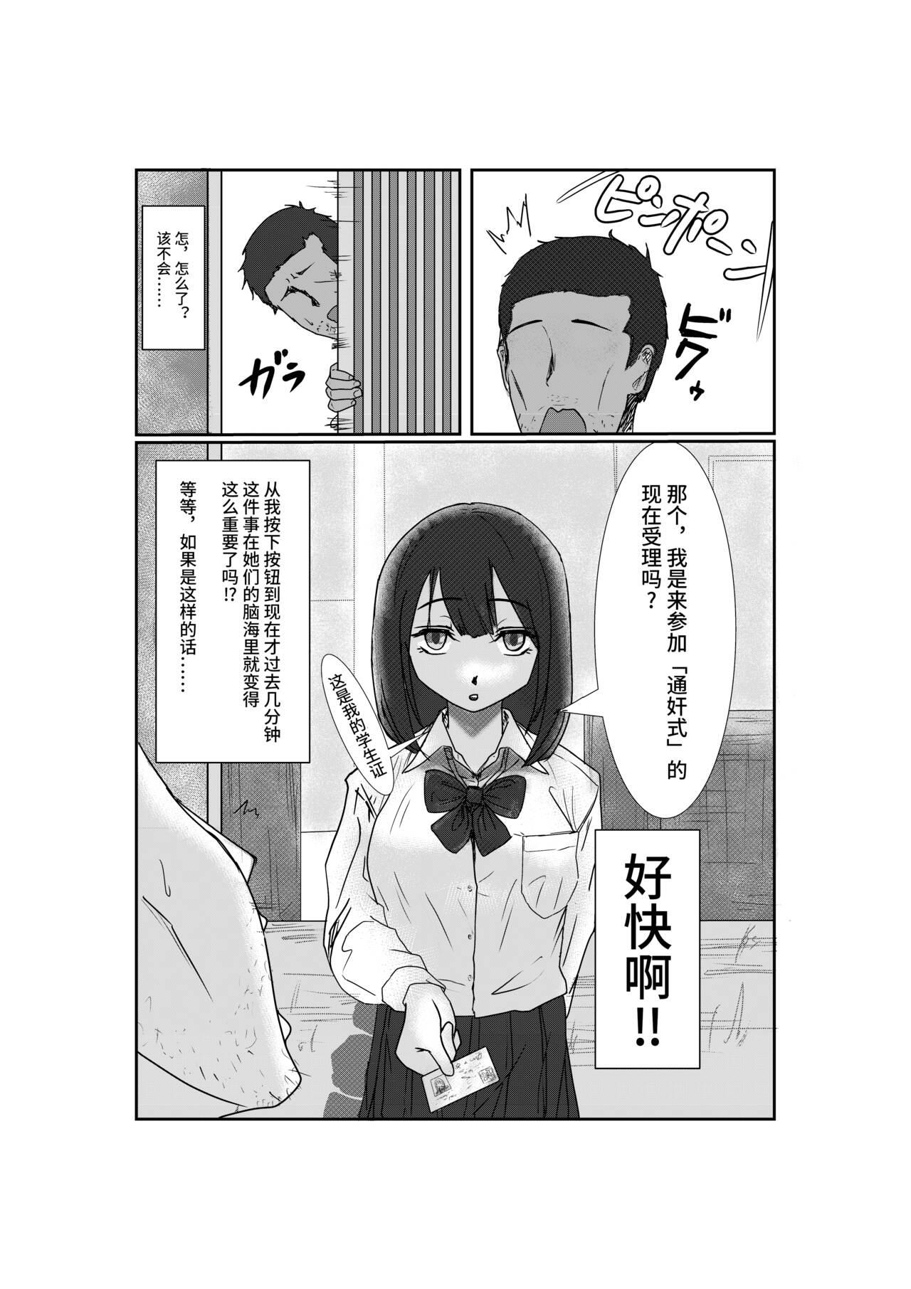 処女独占サイミン【影黑个人机翻】 - Page 5