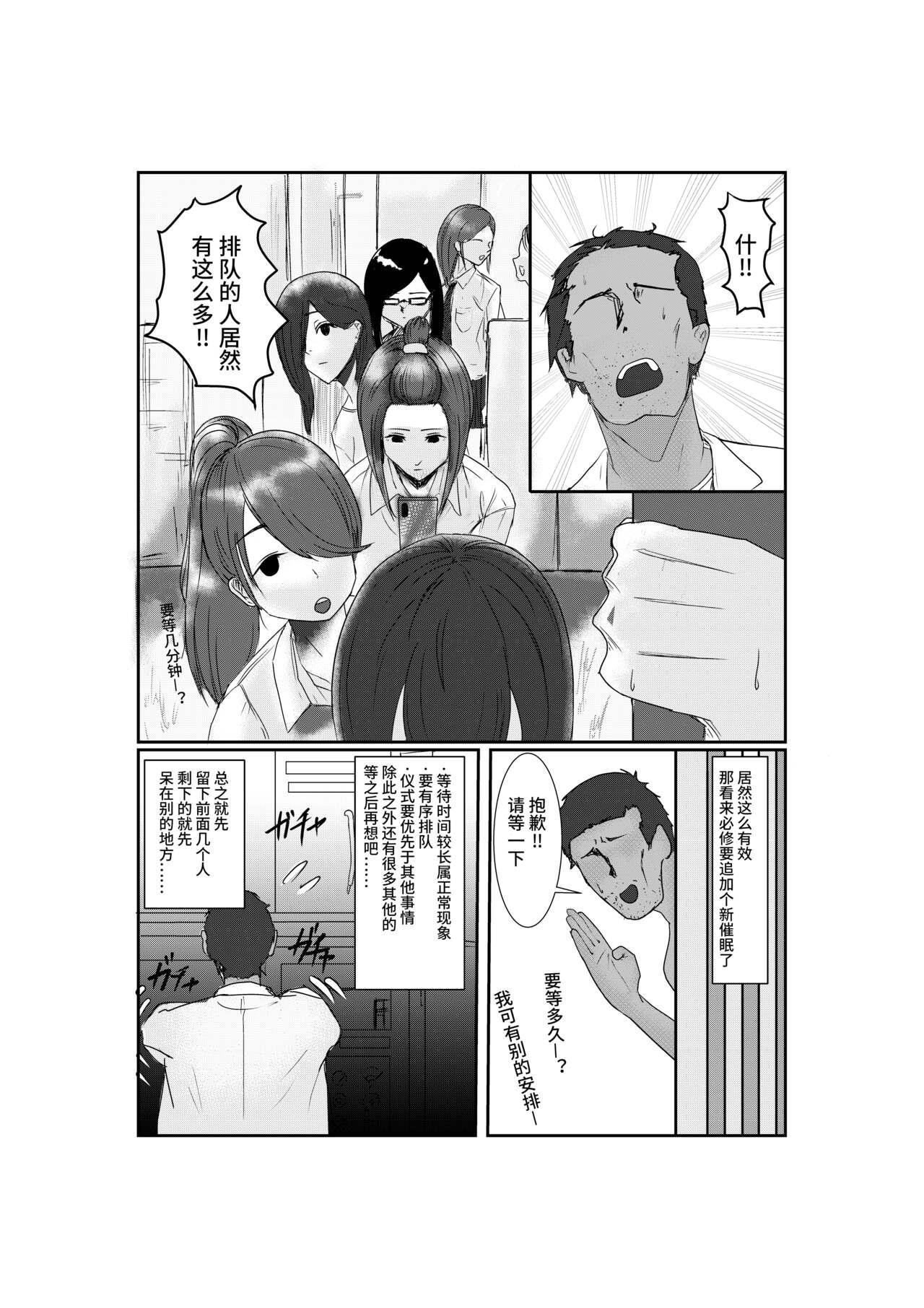 処女独占サイミン【影黑个人机翻】 - Page 6